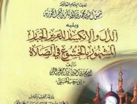 كتاب أسرار الصلاة