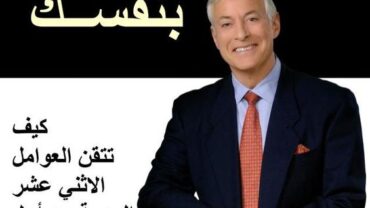 كتاب ارسم مستقبلك بنفسك