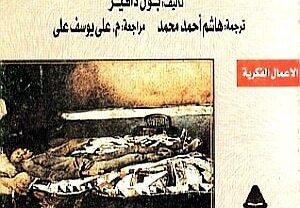 كتاب الدقائق الثلاث الأخيرة