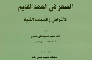 كتاب الشعر في العهد القديم