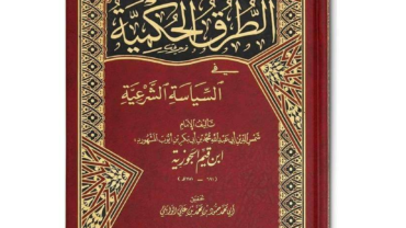 كتاب عدة الصابرين وذخيرة الشاكرين