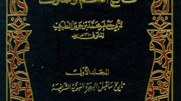 كتاب تاريخ الطبري