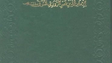 كتاب تعظيم قدر الصلاة