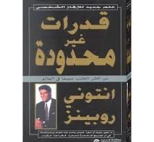 كتاب قدرات غير محدودة