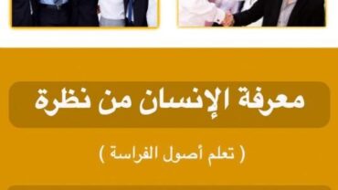 كتاب معرفة الإنسان من نظرة لـ فرانك شيلين