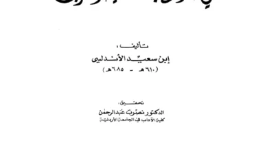 كتاب نشوة الطرب في تاريخ الجاهلية