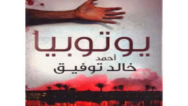 كتاب يوتوبيا