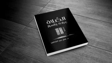 كتابة الصلاة عبادة وأسرار