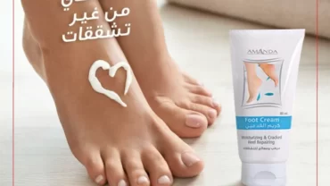 كريم أماندا ميلانو للقدمين / Amanda Milano foot cream