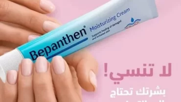 كريم بيبانثين / Bepanthen