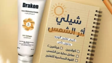 كريم دراكون للتفتيح / Drakon whitening cream