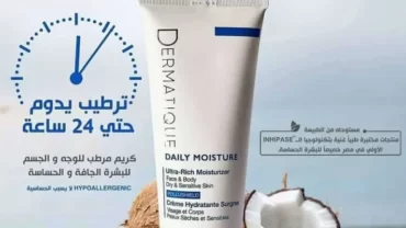 كريم ديرماتيك / DERMATIQUE DAILY MOISTURE