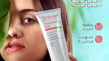 كريم شان جل / SHAAN Soothing Gel