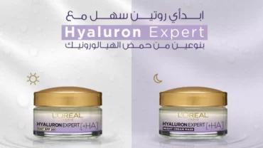 كريم لوريال بحمض الهيالورونيك / L’OREAL HYALURON EXPERT