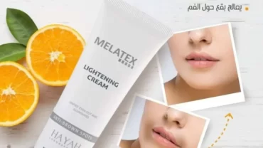 كريم ميلاتكس / Melatex Cream