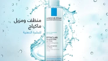 لاروش بوزيه / La Roche Posay Effaclar