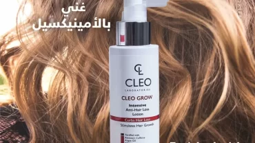 لوشن كليو جرو CLEO GROW INTENSIVE HAIR LOTION