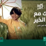 مؤسسة مصر الخير