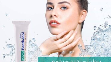 ماكرو بانثينول كريم / Macro Panthenol Cream