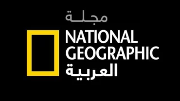 مجلة NATIONAL GEOGRAPHIC