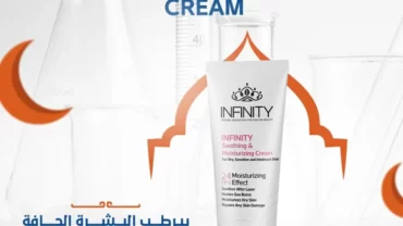 مرطب إينفينتي / INFINITY Soothing Moisturizing