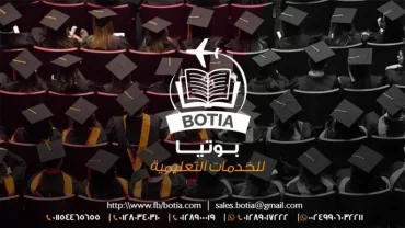 مكتب بوتيا