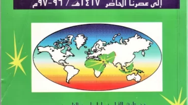 موجز التاريخ الإسلامي