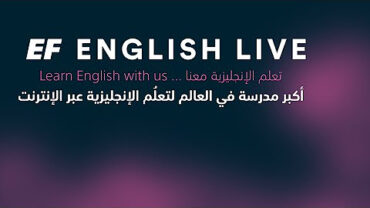 موقع EF English Live