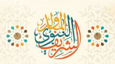 مولد النبي