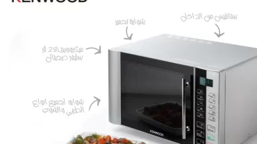 ميكرويف كينوود / KENWOOD Microwave