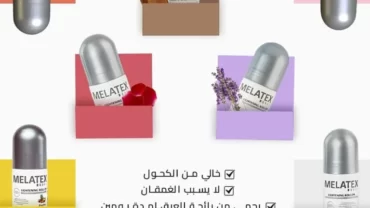 ميلاتكس رول اون غزل البنات / Melatex Roll On Cotton Candy