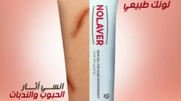 نولافير جيل للندبات / Nolaver Anti Scar Gel