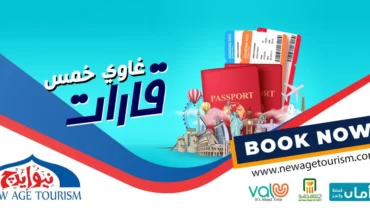 نيو إيدج ترافيل / New Age Travel