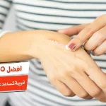 أفضل 10 أدوية تساعد على التئام الجروح