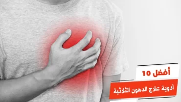 أفضل 10 أدوية علاج الدهون الثلاثية