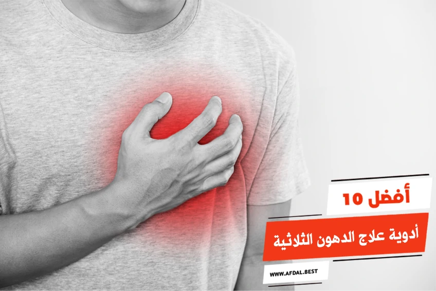 أفضل 10 أدوية علاج الدهون الثلاثية