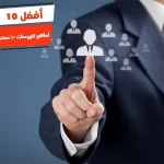 أفضل 10 أماكن كورسات hr معتمدة بالاسكندرية