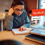 أفضل 10 أماكن هادئة في الإسكندرية