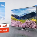 أفضل 10 أنواع الشاشات 4k