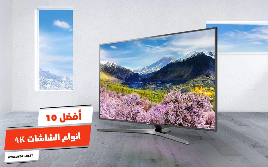 أفضل 10 أنواع الشاشات 4k