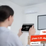 أفضل 10 أنواع تكييف 2.25 حصان