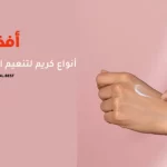 أفضل 10 أنواع كريم لتنعيم اليدين من الصيدلية