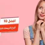 أفضل 10 أنواع كريمات الشعر للنساء