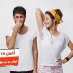 أفضل 10 أنواع مزيل عرق للمتزوجات