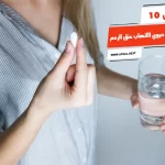 أفضل 10 أنواع مضاد حيوي لالتهاب عنق الرحم