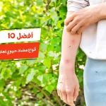 أفضل 10 أنواع مضاد حيوي لعلاج قرح الفراش