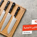أفضل 10 انواع السكاكين الالمانية