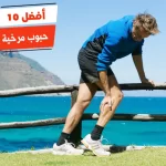 أفضل 10 حبوب مرخية للعضلات