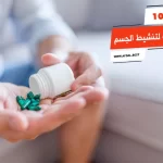 أفضل 10 فيتامينات لتنشيط الجسم