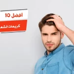 أفضل 10 كريمات الشعر للرجال